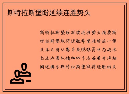 斯特拉斯堡盼延续连胜势头